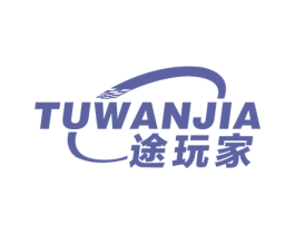 途玩家
