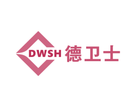 DWSH 德卫士