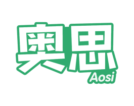 奥思