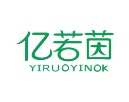 亿若茵 YIRUOYINOK