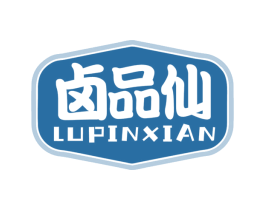 卤品仙