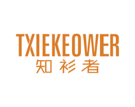 知衫者 TXIEKEOWER