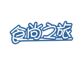 食尚之旅