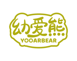 幼爱熊 YOOARBEAR