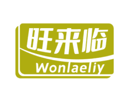 旺来临 WONLAELIY