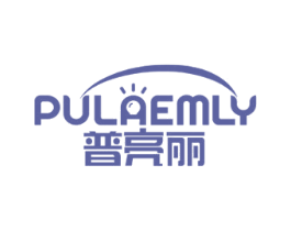 普亮丽 PULAEMLY
