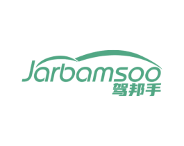 驾邦手 JARBAMSOO