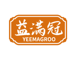 益满冠 YEEMAGROO