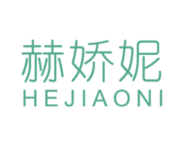 赫嬌妮