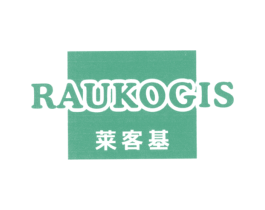 莱客基 RAUKOGIS