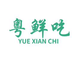 粤鲜吃