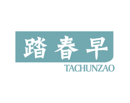 踏春早