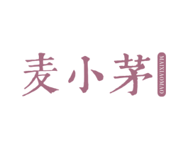 麦小茅