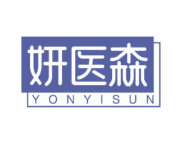 妍医森 YONYISUN