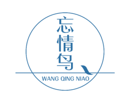 忘情鸟