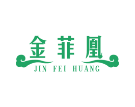 金菲凰
