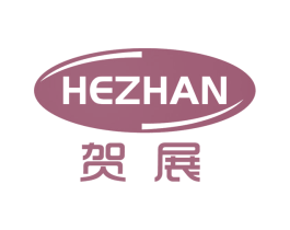 贺展