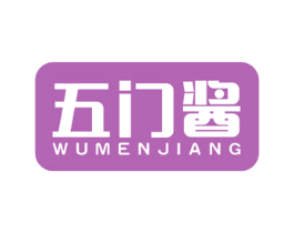 五门酱