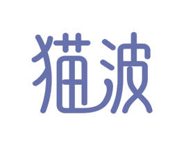 猫波