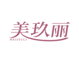 美玖丽