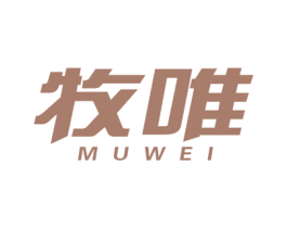 牧唯