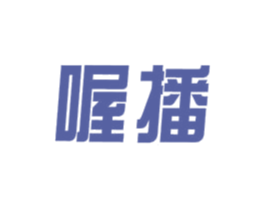 喔播