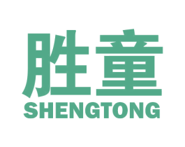 胜童