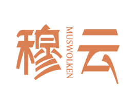 穆云  MUSWOLKEN