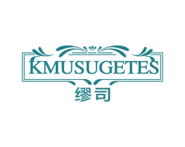 缪司 KMUSUGETES