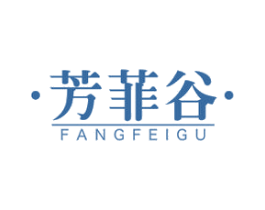 芳菲谷