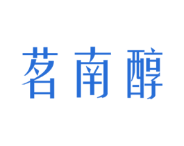 茗南醇