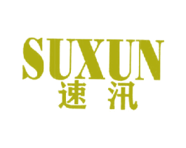 速汛