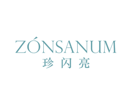 珍闪亮  ZONSANUM