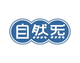 自然炁