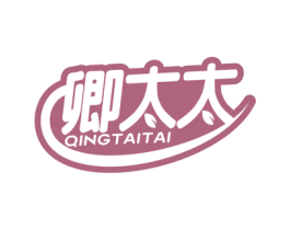 卿太太