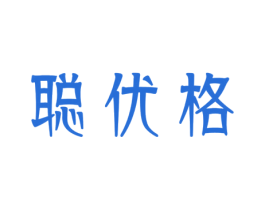聪优格