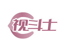 视斗士