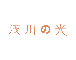 浅川光