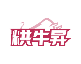 粠牛昇