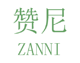 赞尼