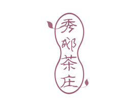 秀郕茶庄