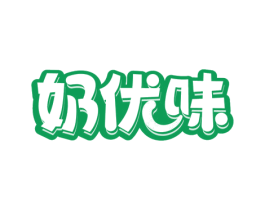 奶优味