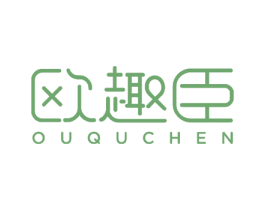 欧趣臣
