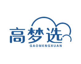 高梦选