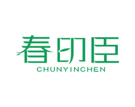 春印臣