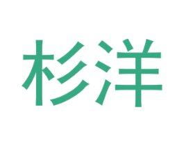 杉洋