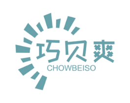 巧貝爽 CHOWBEISO