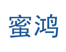 蜜鸿