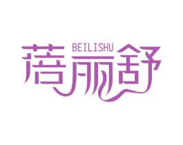 蓓丽舒