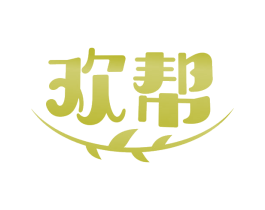 欢帮